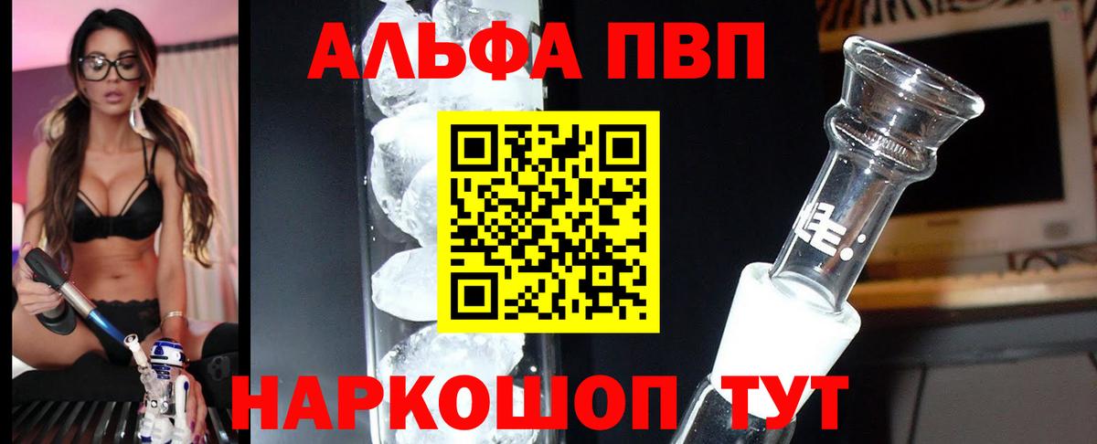 APVP кристаллы Азов
