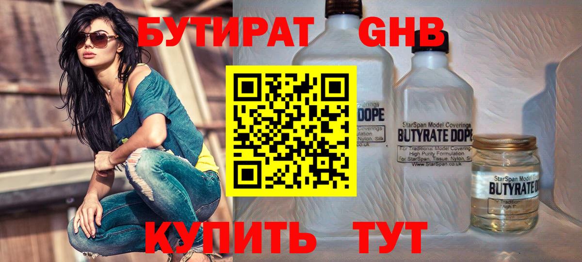 Бутират  БУТИРАТ BDO 33%  Вход с VPN  Азов 