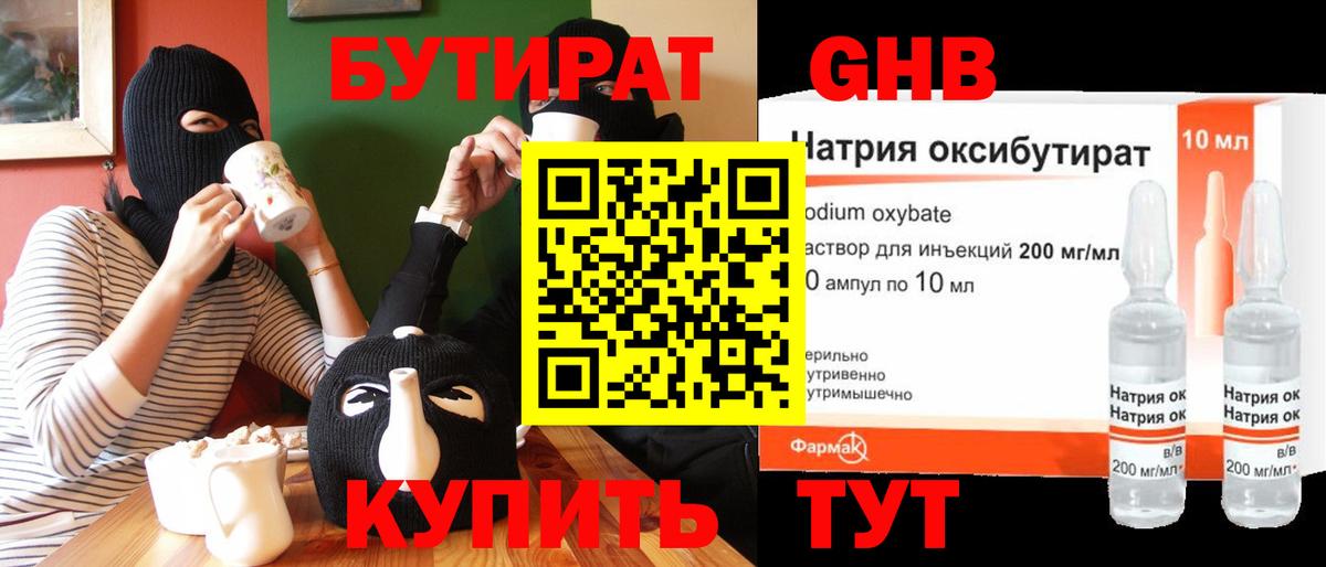 Бутират бутандиол Азов